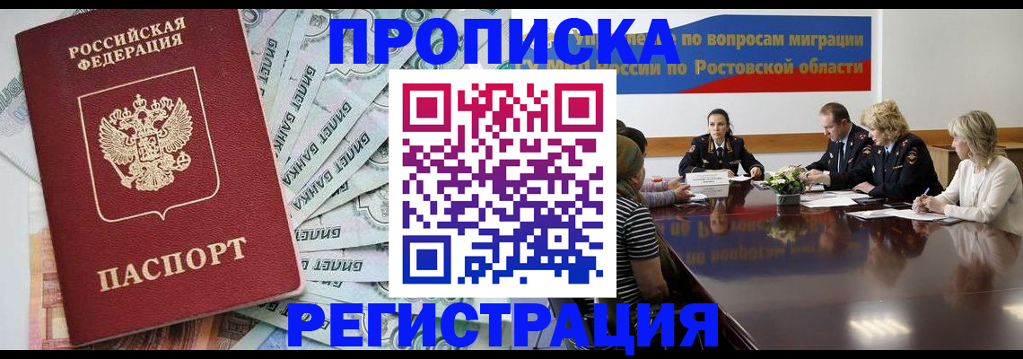 прописка иностранных граждан в Белгороде