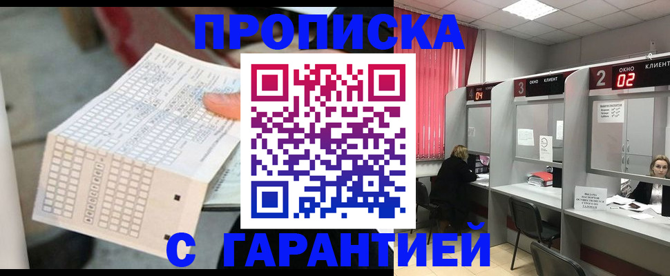 где прописаться в Белгороде