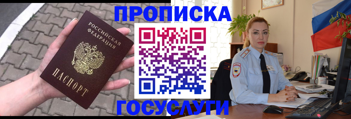 прописка законно в Белгороде